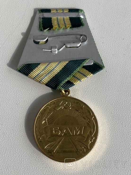 Медаль БАМ Люкс, фото №3