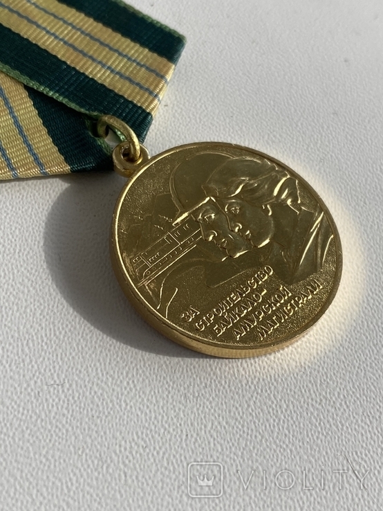 Медаль БАМ Люкс, фото №5