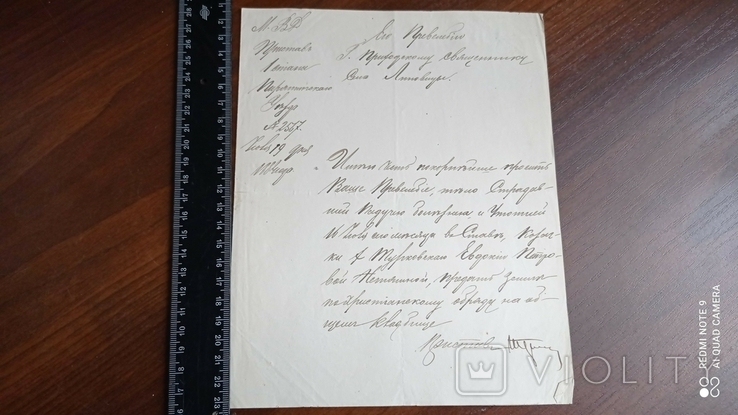 Прошение к священику 1882 год, фото №2