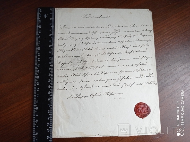 Свидетельство 1861 года с сургучевой печатью горленка, фото №2