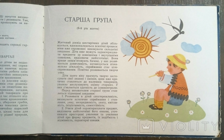 Рисование в детском саду, 1971г., numer zdjęcia 6