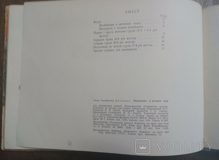 Рисование в детском саду, 1971г., фото №8