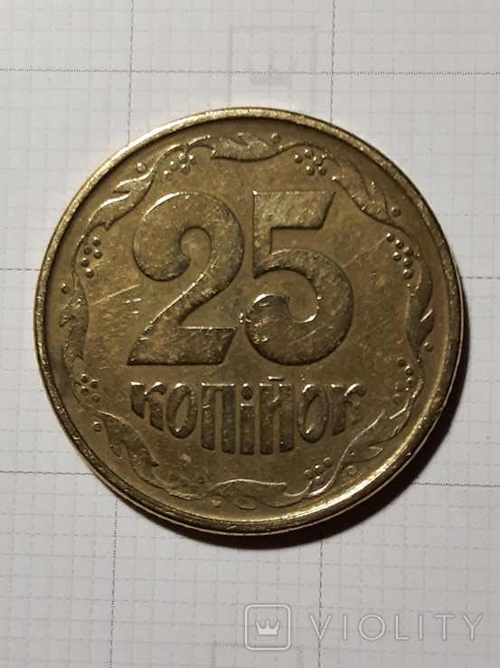 25 копійок 1992 року 2БАк., фото №2