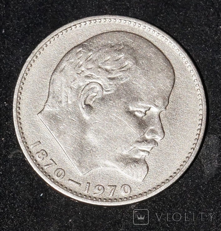 1 рубль 1970 г. 100 лет со дня рождения Ленина, фото №2