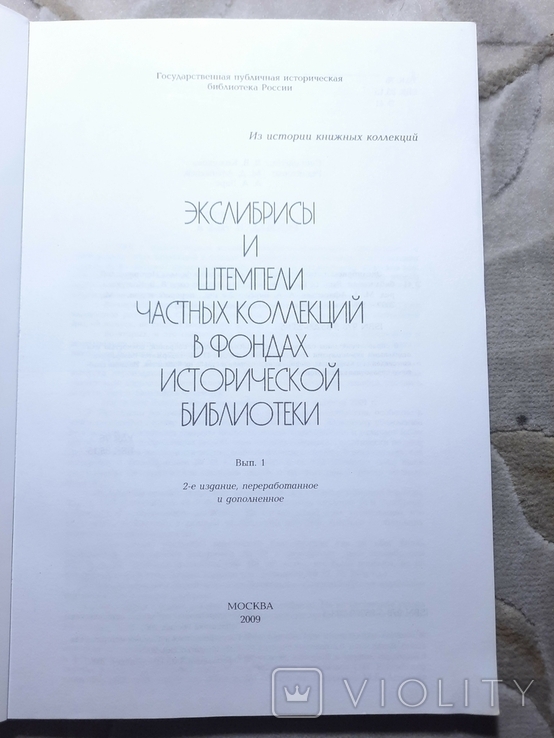 Каталог Экслибрисов и Штемпели Тираж 500 экз, фото №11