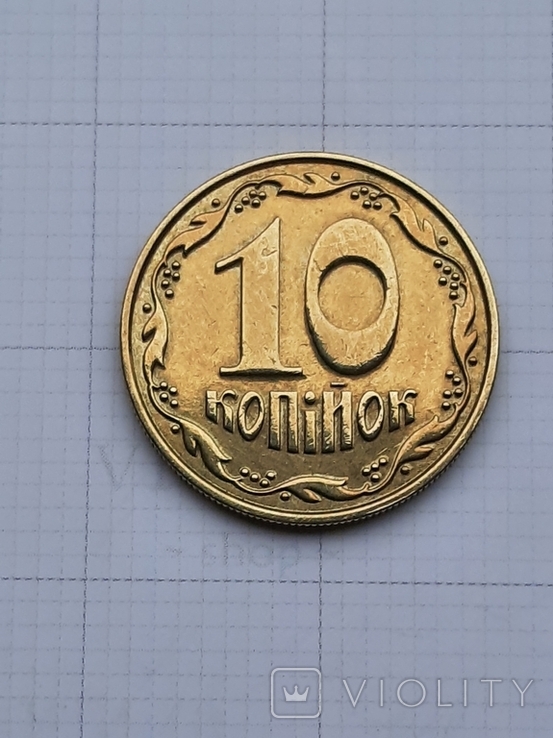 10 копійок 2001року., фото №4