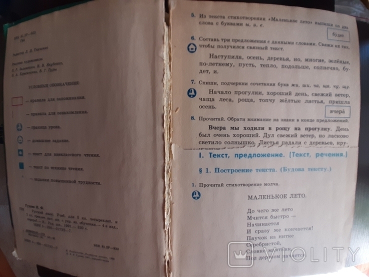 Русский язык 3 класс, фото №6