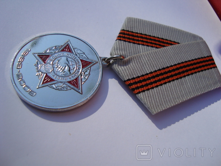 Памятная Медаль "20 лет Вывода Войск из Афганистана".УСВА 1989-2009., фото №2
