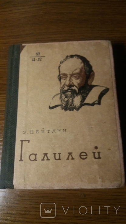 ЖЗЛ.Галилей.1935г.