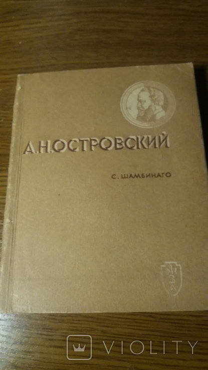 ЖЗЛ.Островский.1937г.