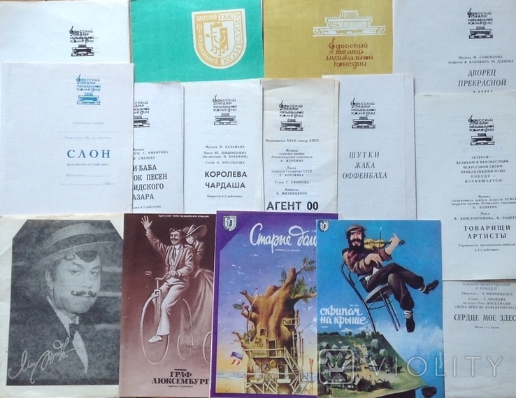 Программки ( 15 шт ) Одесского театра музкомедии 1976 - 1993 гг