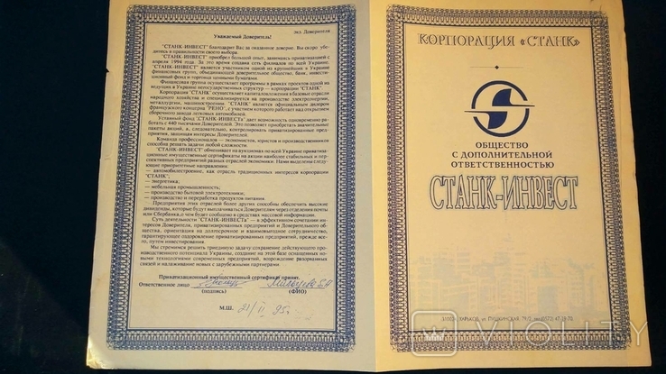 Договор корпорация Станк-Инвест Харьков приватизация 1985, фото №2