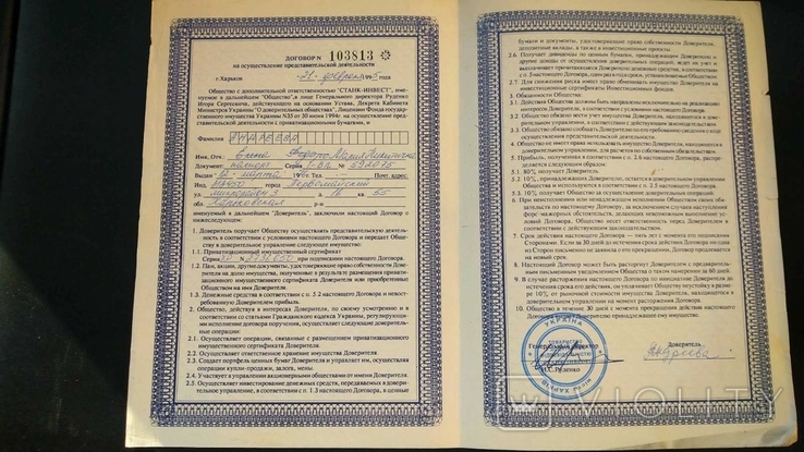 Договор корпорация Станк-Инвест Харьков приватизация 1985, фото №4