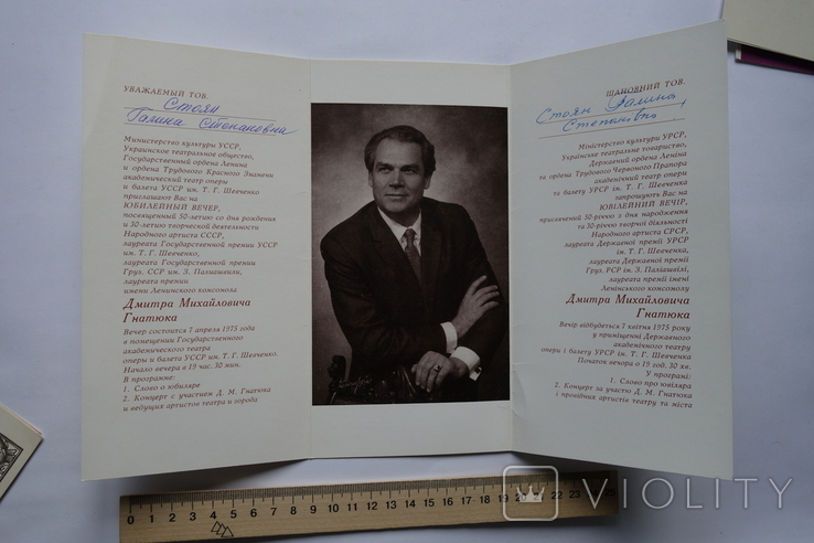 Д. Гнатюк ( опера баритон) Запрошення 1975 з автографом співака