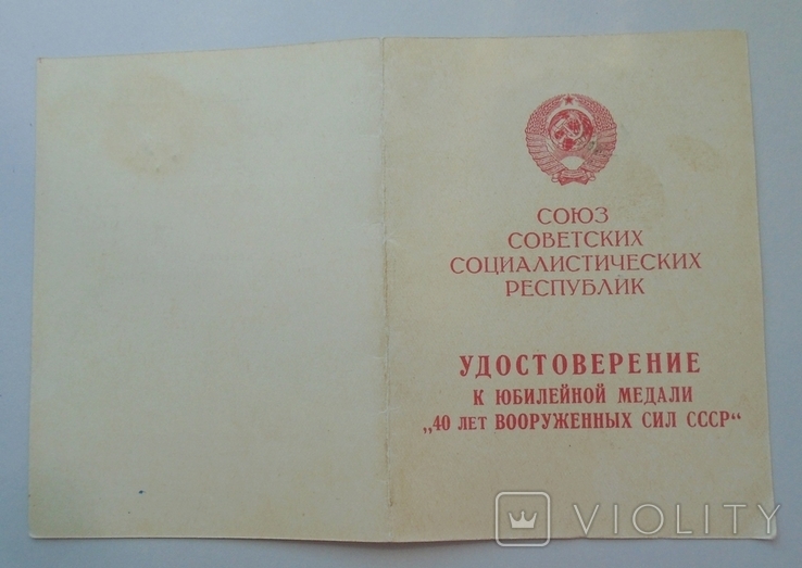 40 лет ВС СССР. подпись генерал-полковника, фото №4