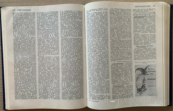 Бібліологія, енциклопедичний словник, фото №5