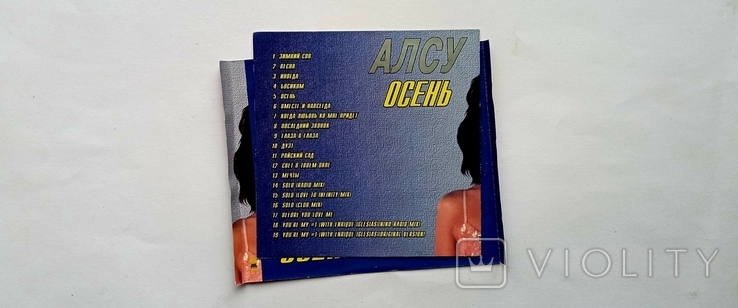 АЛСУ - "ОСЕНЬ". Вкладыши от CD., фото №3