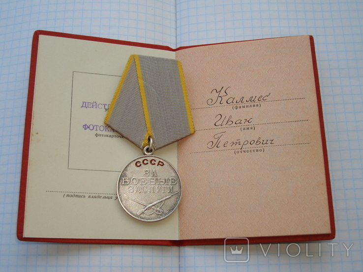 Медаль "За боевые заслуги" /док/, фото №2