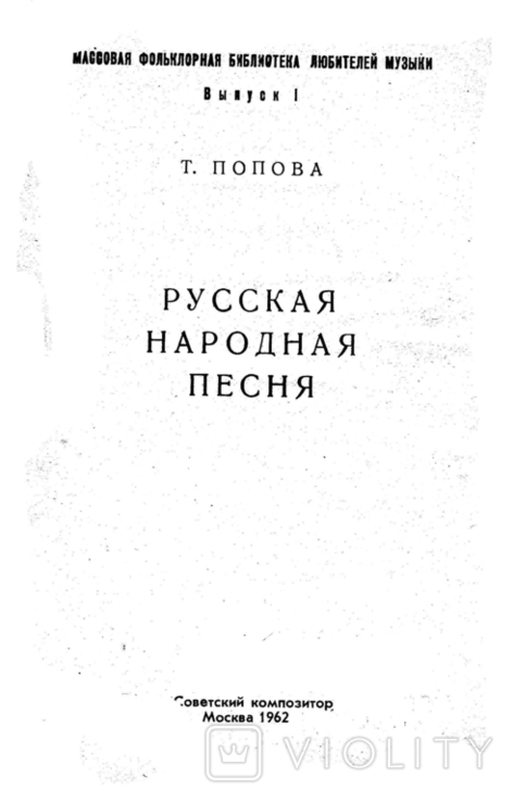 Т.Попова. Русская народная песня. 1962, фото №3