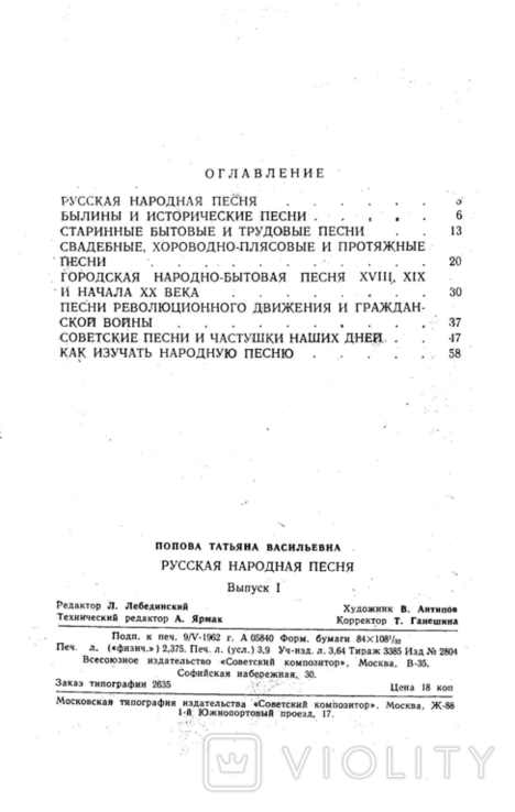 Т.Попова. Русская народная песня. 1962, фото №4