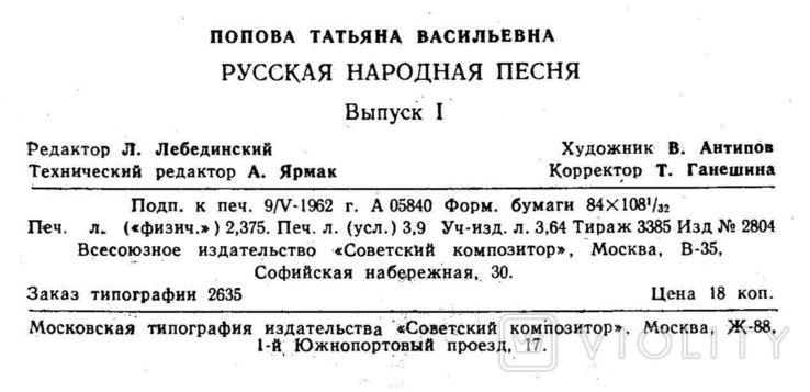 Т.Попова. Русская народная песня. 1962, фото №6