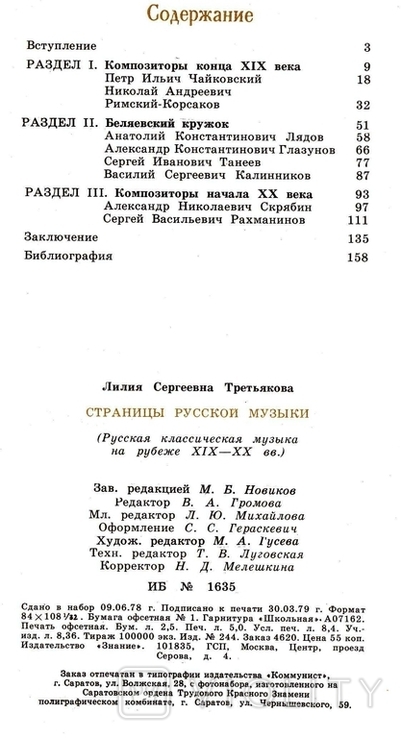 Л.С.Третьякова. Страницы русской музыки (Русская классическая музыка на рубеже ХIХ-ХХ вв.), фото №5