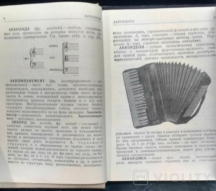 Краткий музыкальный словарь. А.Должанский. 1964, фото №4