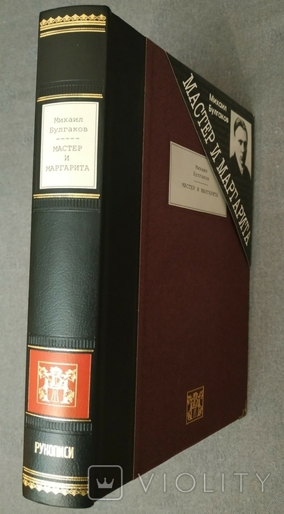 Михаил Булгаков. Мастер и Маргарита. Вита Нова., фото №4