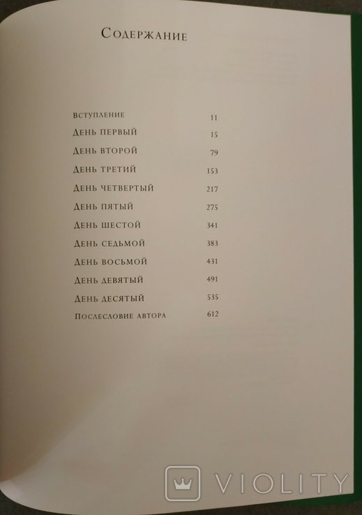 Декамерон. Джованни Боккаччо. Великие книги мира., фото №12