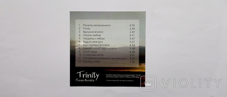 Trinity - Роман Коляда. Вкладыш от CD., фото №3