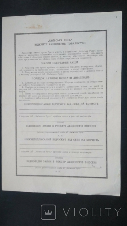 Сертификат АО " Киевская Русь " Киев 5000 карбованцев формат А4 63 акции 1994, фото №4