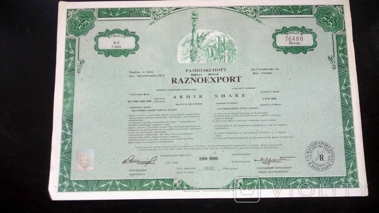 Акция Разноэкспорт Киев 1070000 карбованцев формат А4 отпечатана в США 1994, фото №2