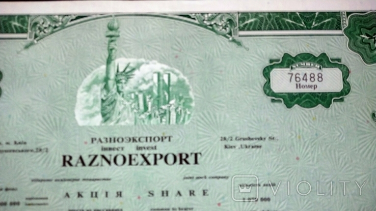 Акция Разноэкспорт Киев 1070000 карбованцев формат А4 отпечатана в США 1994, фото №3