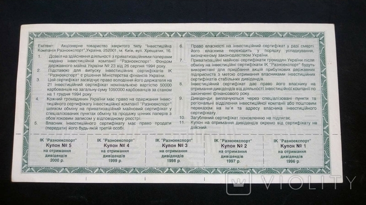 Сертификат Разноэкспорт Киев 5000 карбованцев малый формат отпечатана в Канаде 1994, фото №4