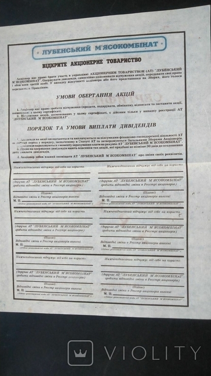 Сертификат образец зразок Лубенский Мясокомбинат Лубны Полтава формат А4 1990-е, фото №4