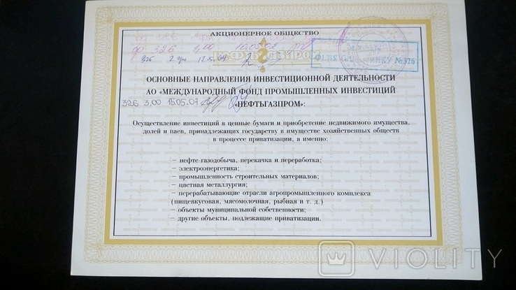 Свидетельство инвестфонд " Нафтогазпром " Харьков 21 сертификат 1998, numer zdjęcia 4