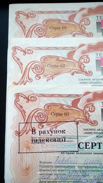 Сертификаты инвестфонд "ТЕКТ " Киев 3 типа серии 01 02 и с надпечаткой 1996 1997, фото №3