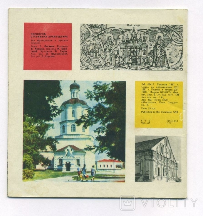 Чернигов. Старинная архитектура Русский/испанский 1967, фото №3