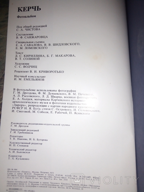 Фото книга "КЕРЧЬ", фото №7