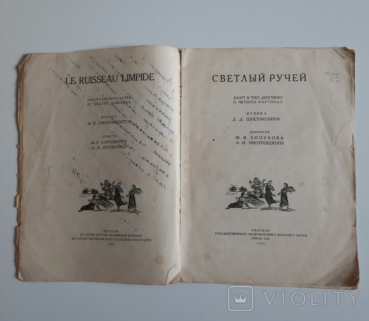 Светлий ручей. Программа 1935 г. Балет, фото №11