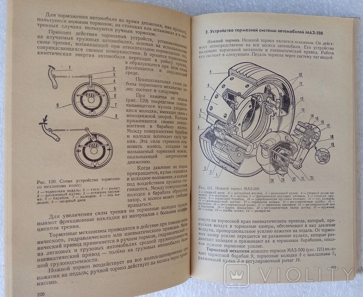 Устройство и эксплуатация автомобилей. Издательство ДОСААФ 1974 г., фото №6