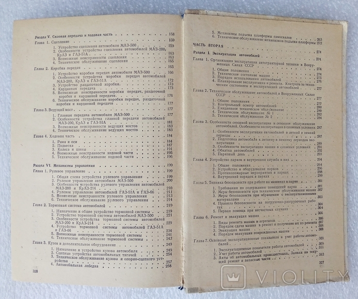 Устройство и эксплуатация автомобилей. Издательство ДОСААФ 1974 г., фото №7