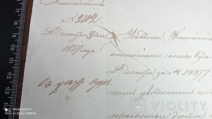 Судовой документ 1860 года., фото №3