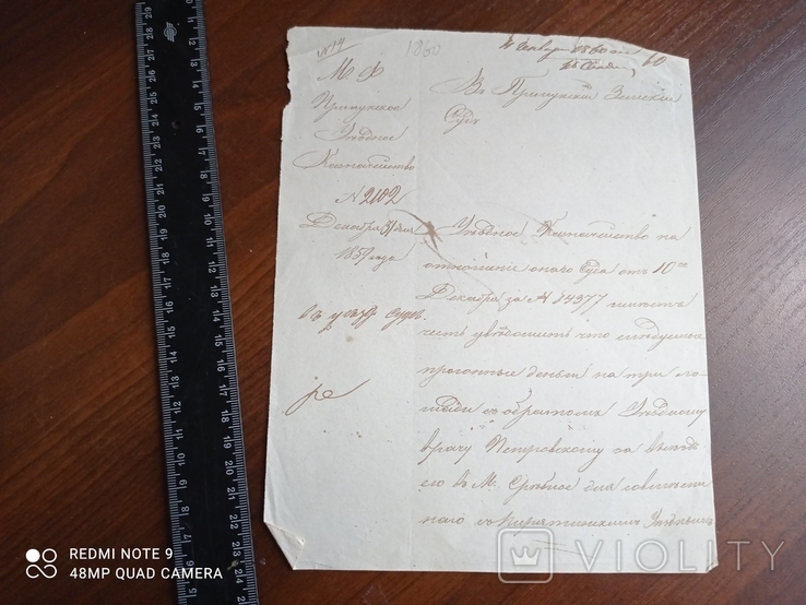 Судовой документ 1860 года., фото №4
