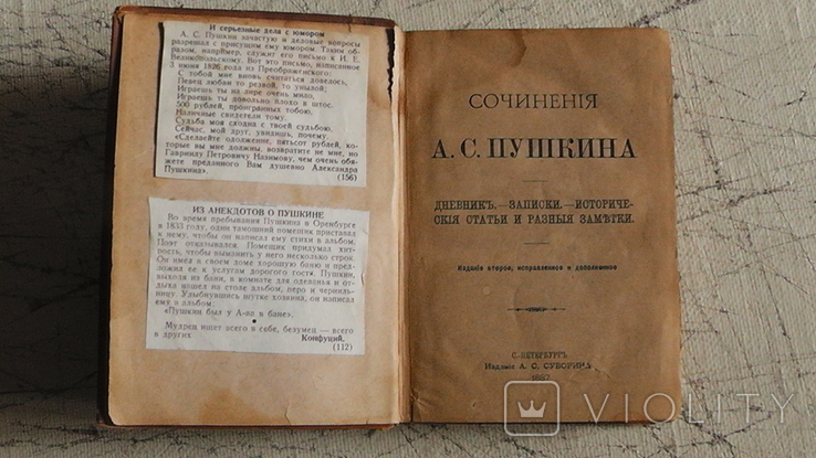 Сочинения А. С. Пушкина. 1887 г., фото №4