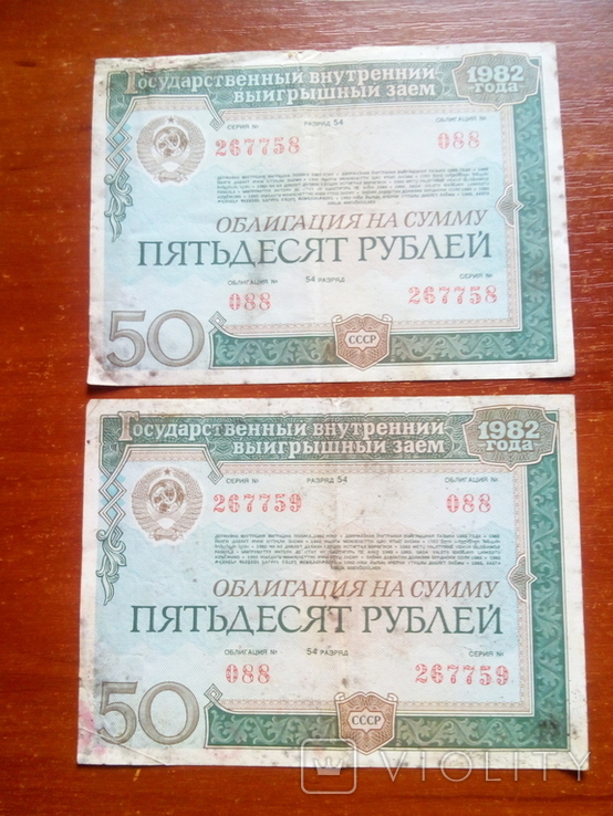 Облигации 50 рублей 1982 года 8 шт. есть №267777, фото №5