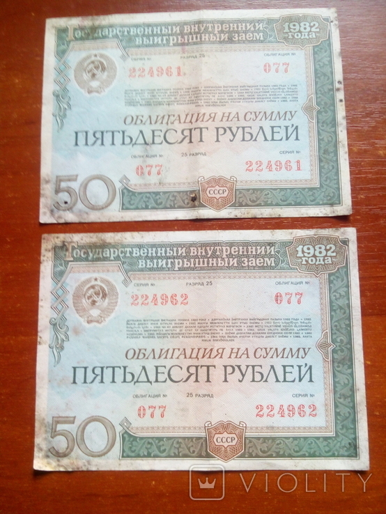 Облигации 50 рублей 1982 года 8 шт. есть №267777, фото №6