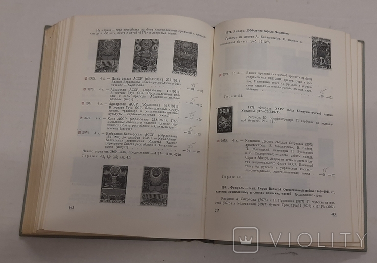 Каталог почтовых марок СССР 1918-1974, фото №3