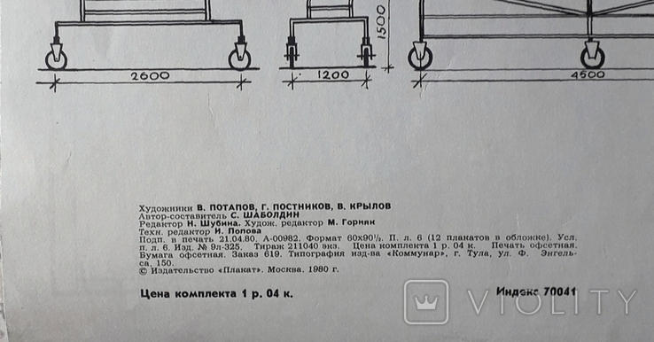 Большой 2-х сторон. плакат СССР 1980 года. № 1 Д, фото №5