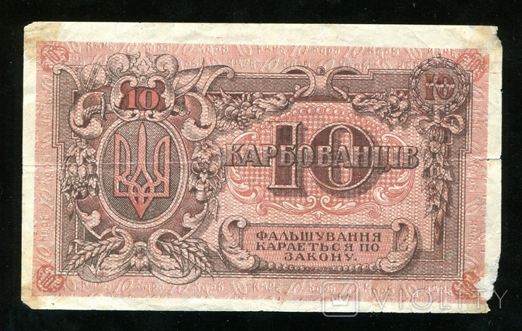 УНР/ 10 карбованцев 1919 года АА 105, фото №3